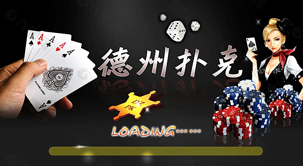 德扑最后一张牌叫什么？德州和牌什么意思